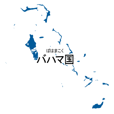バハマ国無料フリーイラスト｜漢字・ルビあり(青)